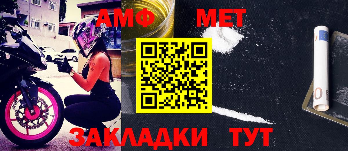 Amphetamine VHQ  АМФ  Раменское  Вход с VPN 