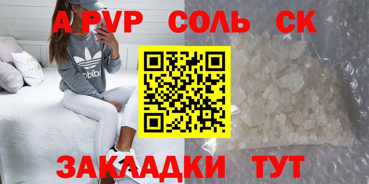 Раменское  A-PVP СК  А ПВП мука  Вход с VPN  Alpha PVP  купить наркотики сайты  Alfa_PVP СК 