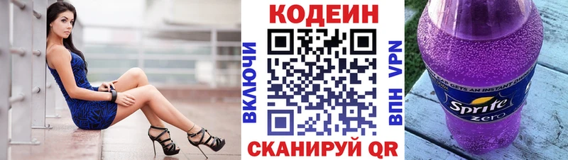 Кодеин Purple Drank  Раменское 