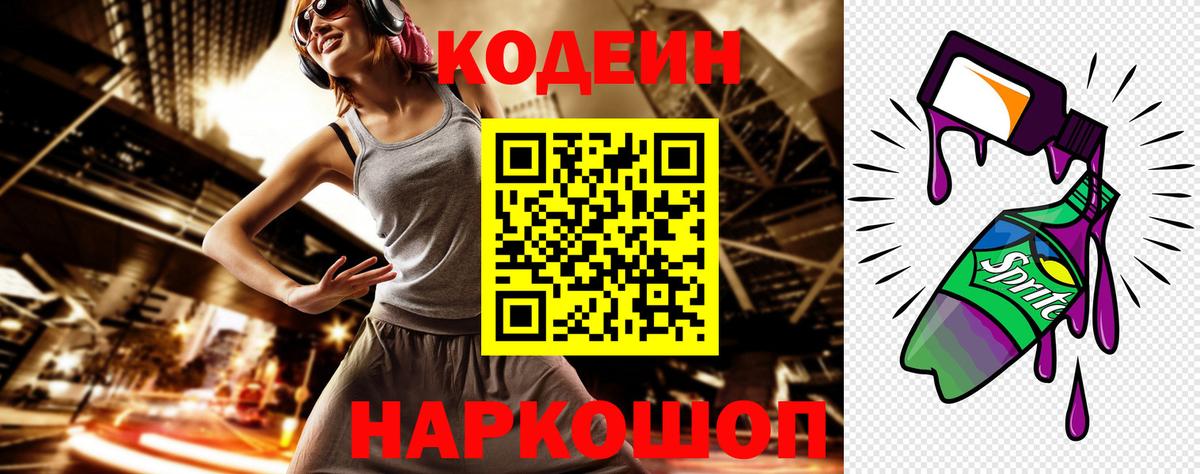 Кодеиновый сироп Lean Purple Drank Раменское