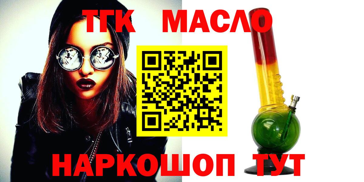 Дистиллят ТГК гашишное масло Раменское